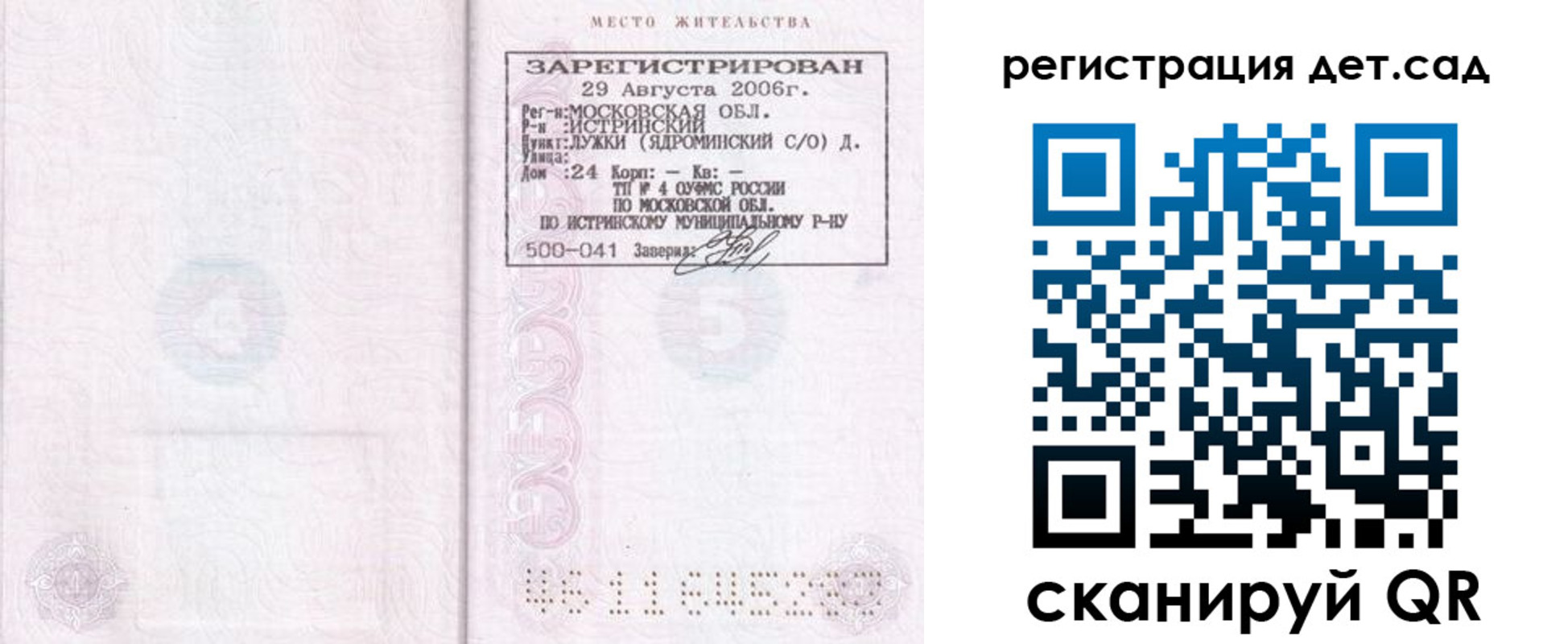 регистрация для дет. сада в Берёзовском